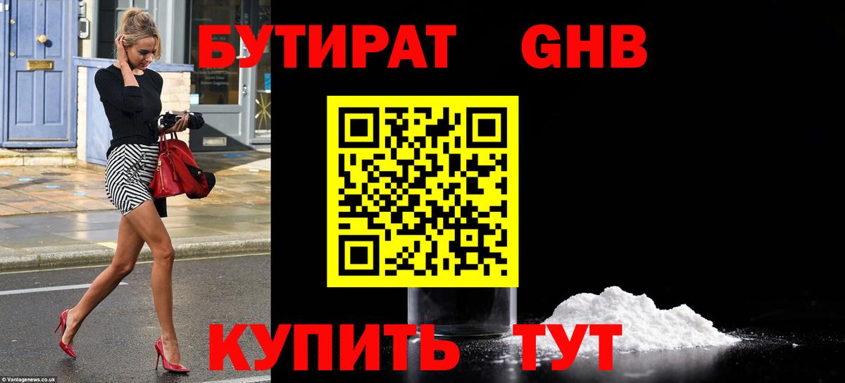 Соликамск  БУТИРАТ  Вход с VPN  Бутират Butirat 