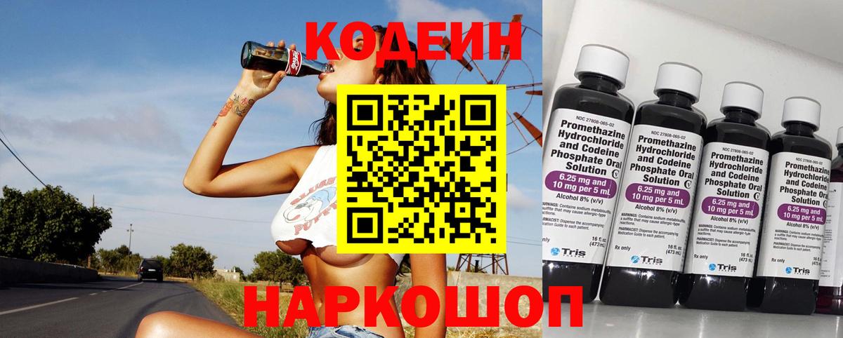Кодеиновый сироп Lean напиток Lean (лин) Соликамск