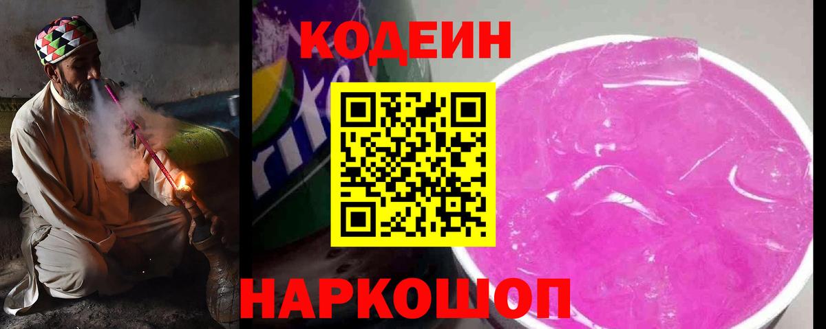 Codein Purple Drank  Вход с VPN  Соликамск  Кодеин Purple Drank 